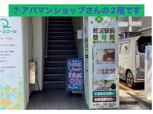 鷺沼駅前整骨院 鍼灸マッサージ院/アクセス7