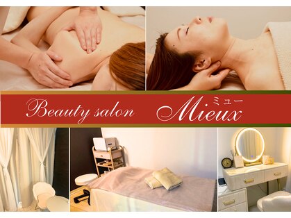 ミュー(Mieux)の写真