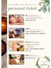 【チケットをお持ちの方はこちら♪】パーソナルチケット60分利用