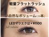 11/12/13日限定価格【マツエクつけ放題3300円】フラットラッシュ持続性◎
