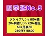 【たっぷり240分】リンパ80+肩首リンパ20+指圧60+足裏60+頭20 ¥22000→¥18600