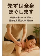 整体 王院長/『先ずは全身ほぐします』