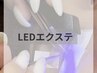 ▼【OPEN記念】LEDエクステ 80本まで 5,300円→4,000円▼