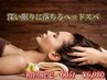 【人気No.2】頭痛・眼精疲労に★極上ドライヘッドスパ60分 (首肩ほぐし付き)