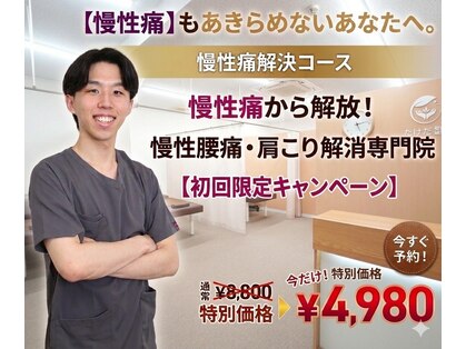 たけだ整体院 鍼灸院の写真