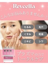 アンジュ/プラズマでトータルケア