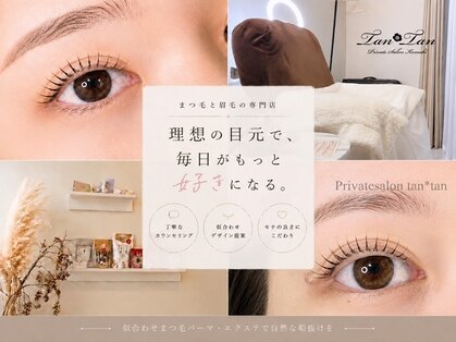 タンタン(tantan)の写真