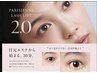 【新パリ2.0 】パリジェンヌラッシュリフトの新定番¥9,000→¥6,800