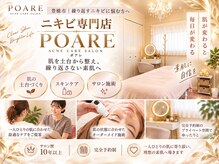 ポアレ(POARE)