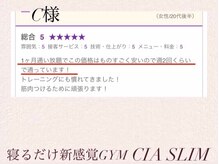 シアスリム(CIA SLIM)/C様　口コミ