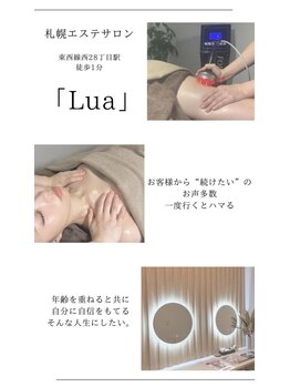 ルアバイアロ(Lua by Alo's)/癒し×痩身