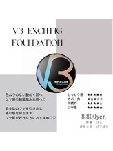 ルアナ アイナ 浜松店/V3ファンデーション
