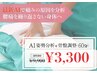 【美整体＋腰痛】AI姿勢+美姿勢骨盤ほぐし＋（60分）検査料3300円OFF