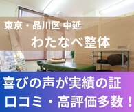 わたなべ整体