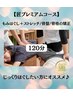 【匠プレミアムコース】もみほぐし+ストレッチ/骨盤/骨格の矯正　120分¥9880