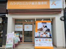 カラダのミカタ整体院 天王寺の雰囲気(住之江本院、井高野院、住之江分院、八尾志紀院 拡大オープン!)