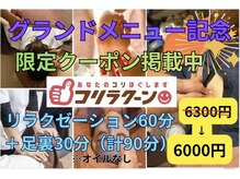 コリラクーン 草加店