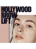 【HOLLYWOOD BROW LIFT】導入キャンペーン 通常6,900円→5,500円