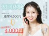 【初回体験☆】さよなら歯の黄ばみ！セルフホワイトニング¥4500　→ ￥4000