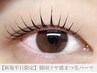 ご新規様【平日限定】韓国アイドル風☆韓国つや感まつげパーマ¥6100→¥5100