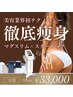 【ヒップアップ・脚細】見惚れる美脚へ★筋肉増強＋セル脂肪撃退　33,000円→