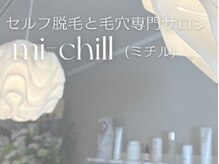 ミチル(mi-chill)