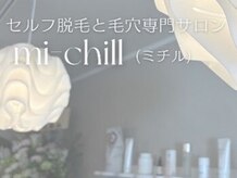 ミチル(mi-chill)