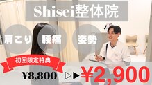 シセイ鍼灸整体院 本町院(Shisei鍼灸整体院)