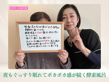 木温ノ輪/６０代リピーター様のご感想☆