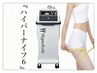 【痩せたい方に◎効果実感】ハイパーナイフ痩身・オイル【60分】8,000円