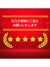【口コミ専用】ご意見・ご感想お待ちしております☆