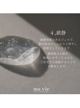 マヴィ 恵比寿 広尾店(ma vie)/鎮静