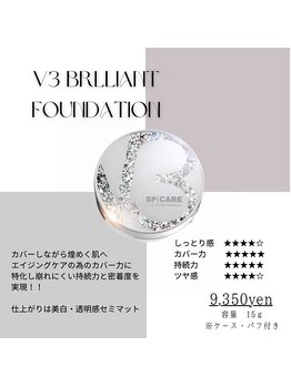 ルアナ アイナ 浜松店/V3ブリリアントファンデーション
