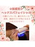 【ドライヘッドスパ】首肩.頭皮コリ徹底改善☆すっきり小顔&美白フェイシャル