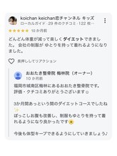 おおたき整体院 梅林院/