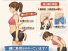 ぽっこりお腹！【反り腰による腰痛《体操含む》】&【巻き型改善】60分/¥5,980