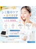 【7月限定】シミ集中ケア★透明感UP トラネキサム酸導入 ¥11,000