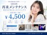 【2回目以降/都度払い】ホワイトニング LED照射8分×2回 ￥4500