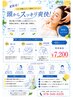 【夏限定】炭酸スプレーで爽快リフレッシュ♪60分特別コース