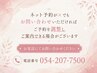【電話】ネット予約「×」でもご案内できる場合がございます