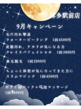 アクシア 博多駅前店(AXIA)/９月限定キャンペーン