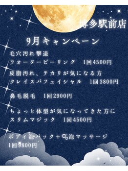 アクシア 博多駅前店(AXIA)/９月限定キャンペーン