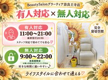 グラーティア 奈良王寺店の雰囲気（【完全鍵付き個室】完全プライベート空間で気軽にセルフ脱毛♪）