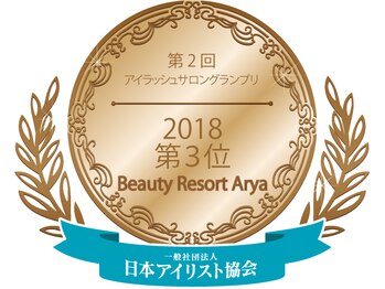 ビューティーリゾート アーリア 東中野店(Beauty Resort Arya)/アイラッシュグランプリ全国３位