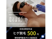 ビレックス(BEREX)の雰囲気（百聞は一見に如かずまずはワンコインで脱毛体験いかがですか？）