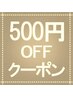 【6/2限定】リピーター様お会計500円Off！3980円以上の施術コースが対象