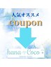 ↓クーポンメニューはこちらから↓