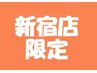 新宿限定【6色から選べる】フラットラッシュ120本＋下まつ毛パーマ