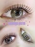 まつ毛パーマ 《 根元からしっかりパッチリeye!☆ 》