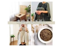 ラグラン銀座メディカルエステ 高輪ゲートウェイ店の雰囲気（肌トラブルの救世主によもぎ蒸し／ランニング40分の燃焼効果代謝）